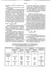 Способ определения коэффициента диффузии (патент 1791756)