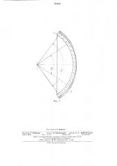 Отражатель для широкоугольной проекционной системы (патент 563659)