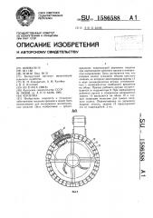 Косилка (патент 1586588)