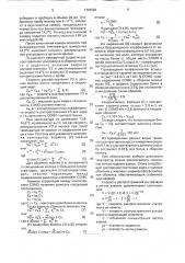 Способ определения концентрации белка в сборном молоке (патент 1723520)