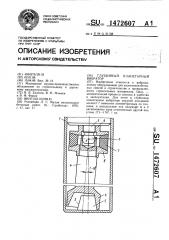 Глубинный планетарный вибратор (патент 1472607)