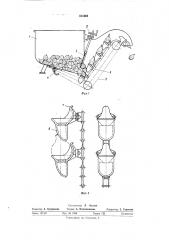 Питатель посадочного аппарата (патент 511895)