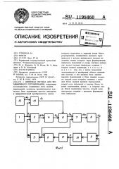 Цифровая система для позиционного регулирования (патент 1198460)