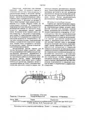 Горелка для пропан-бутановой сварки (патент 1687391)