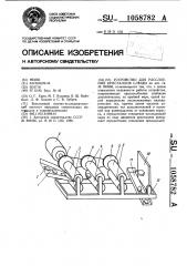 Устройство для расслоения кристаллов слюды (патент 1058782)