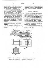Мерный зуб ковша роторного экскаватора (патент 585258)