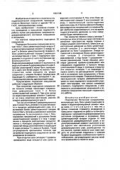 Подпорное бетонное сооружение (патент 1661268)