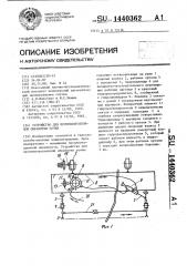 Устройство для противоэрозионной обработки почвы (патент 1440362)