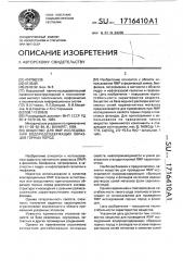 Вещество для ямр исследований водородсодержащих образцов горных пород (патент 1716410)