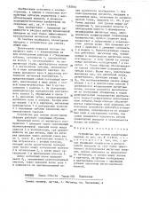 Устройство для смазки планетарных передач (патент 1355816)