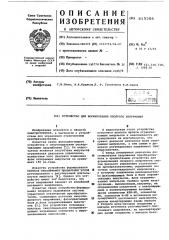 Устройство для формирования опорного напряжения (патент 615586)