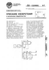 Переключатель с самоконтролем (патент 1320891)