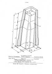 Изложница для слитка (патент 1210964)