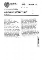 Устройство для автоматического слежения за свариваемым стыком (патент 1181524)