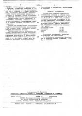 Состав для инъекции препаратов кровеносных сосудов (патент 665913)