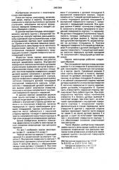 Черпак земснаряда (патент 2001204)