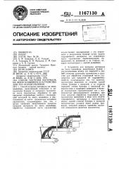 Способ погрузки материала на ленту конвейера и устройство для его осуществления (патент 1167130)