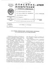 Способ герметизации сферического гидрофона и устройство для его осуществления (патент 671039)