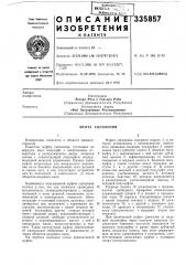 Муфта сцепления (патент 335857)