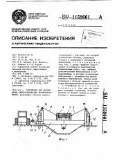 Устройство для перемещения гидротехнических бетоноукладчиков (патент 1158661)