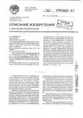 Блок комбинированных магнитных головок и способ его изготовления (патент 1793463)