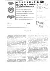 Патентно- 1, ] ^^ техническаябиб]1иote:;^г. в. хереско (патент 262619)