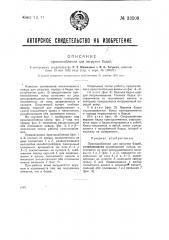 Приспособление для загрузки бадей (патент 33509)