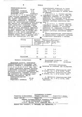Кладочный раствор (патент 806641)