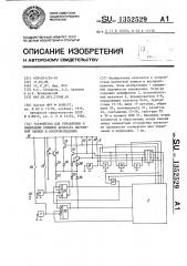 Устройство для управления и индикации режимов аппарата магнитной записи и воспроизведения (патент 1352529)