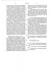 Способ сбора информации с аналоговых датчиков (патент 1572275)