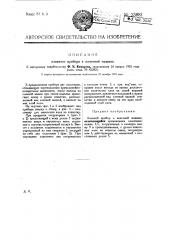 Клеевой прибор к пачечной машине (патент 23881)