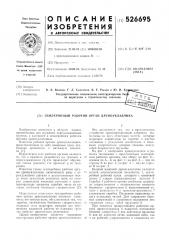 Землеройный рабочий орган дреноукладчика (патент 526695)