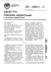 Способ селекции тrifоliuм рrатеnsе l. (патент 1500214)