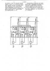 Устройство для индикации цепи с максимальной амплитудой переменного напряжения (патент 1176259)