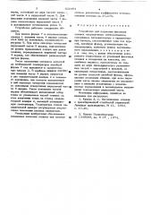 Устройство для получения фасонных отливок направленным затвердеванием (патент 632484)