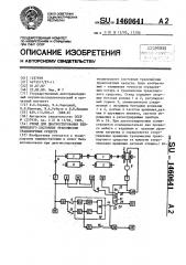 Стенд для диагностирования технического состояния трансмиссии транспортных средств (патент 1460641)