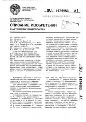 Устройство для контроля параметров системы регулирования температуры (патент 1474483)