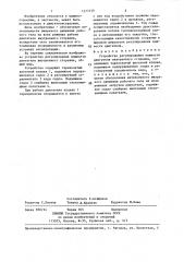 Устройство регулирования мощности двигателя внутреннего сгорания (патент 1377430)