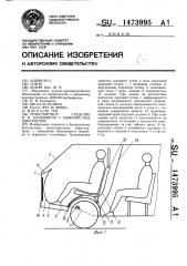 Транспортное средство и.н.казакевича с кабиной над двигателем (патент 1473995)