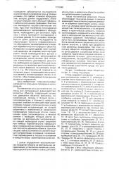 Стенд для исследования взаимодействия ветвистых объектов (патент 1761045)