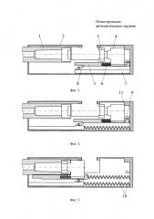Огнестрельное автоматическое оружие (патент 2638588)