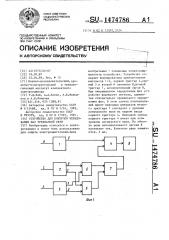 Устройство для контроля чередования фаз трехфазной сети (патент 1474786)