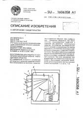 Устройство для защиты от солнечного излучения кабины транспортного средства (патент 1606358)