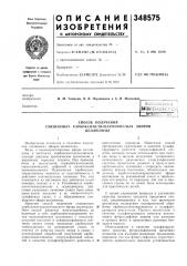 Способ получения (патент 348575)
