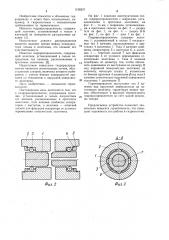 Гидрораспределитель (патент 1138527)