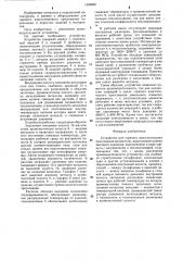 Устройство для горячего изостатического прессования жидкостью (патент 1284689)