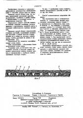 Способ уборки сельскохозяйственных растений (патент 1025372)