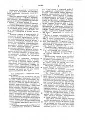 Гидравлический подъемник скользящей опалубки (патент 1011835)