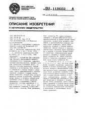 Устройство для определения третьего центрального момента (патент 1120353)
