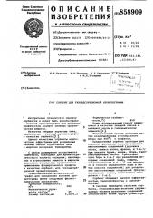 Сорбент для газоадсорбционной хроматографии (патент 858909)